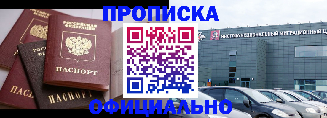 временная прописка в Инзе