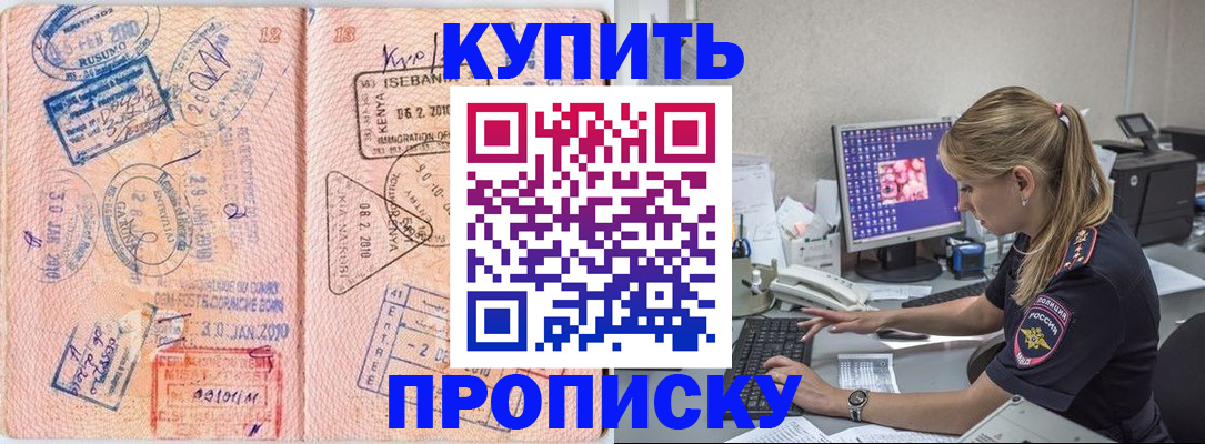 купить прописку в Инзе