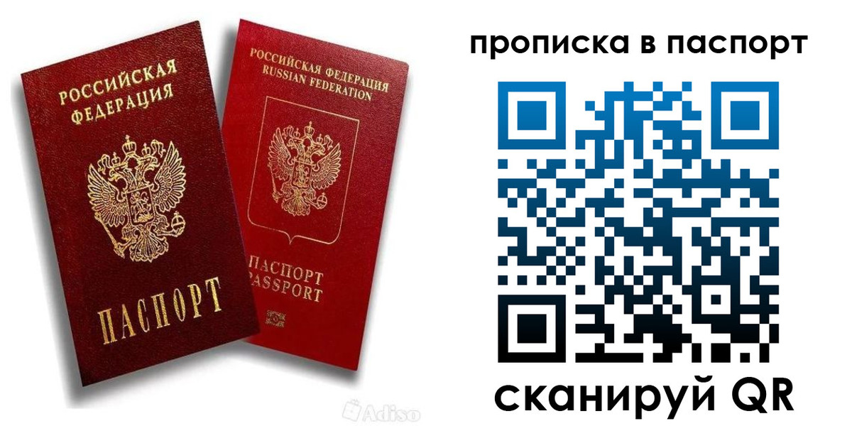 прописка 2025 в Инзе