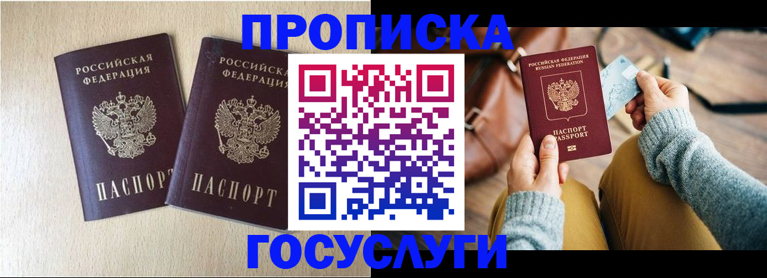 прописка для кредита в Инзе