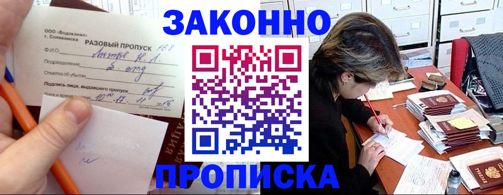 прописка для работы в Инзе