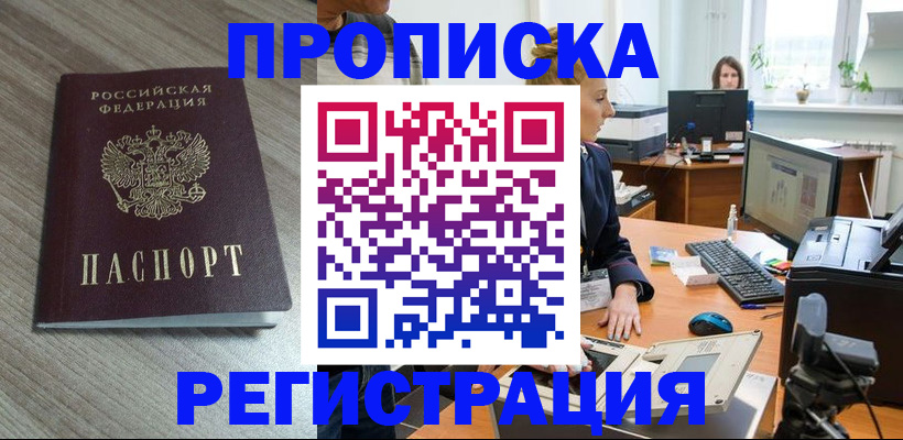 где прописаться в Инзе