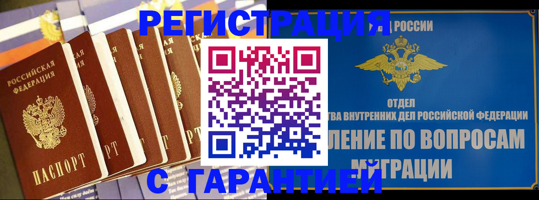 купить прописку в Инзе