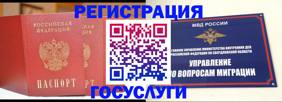 прописка для работы в Инзе